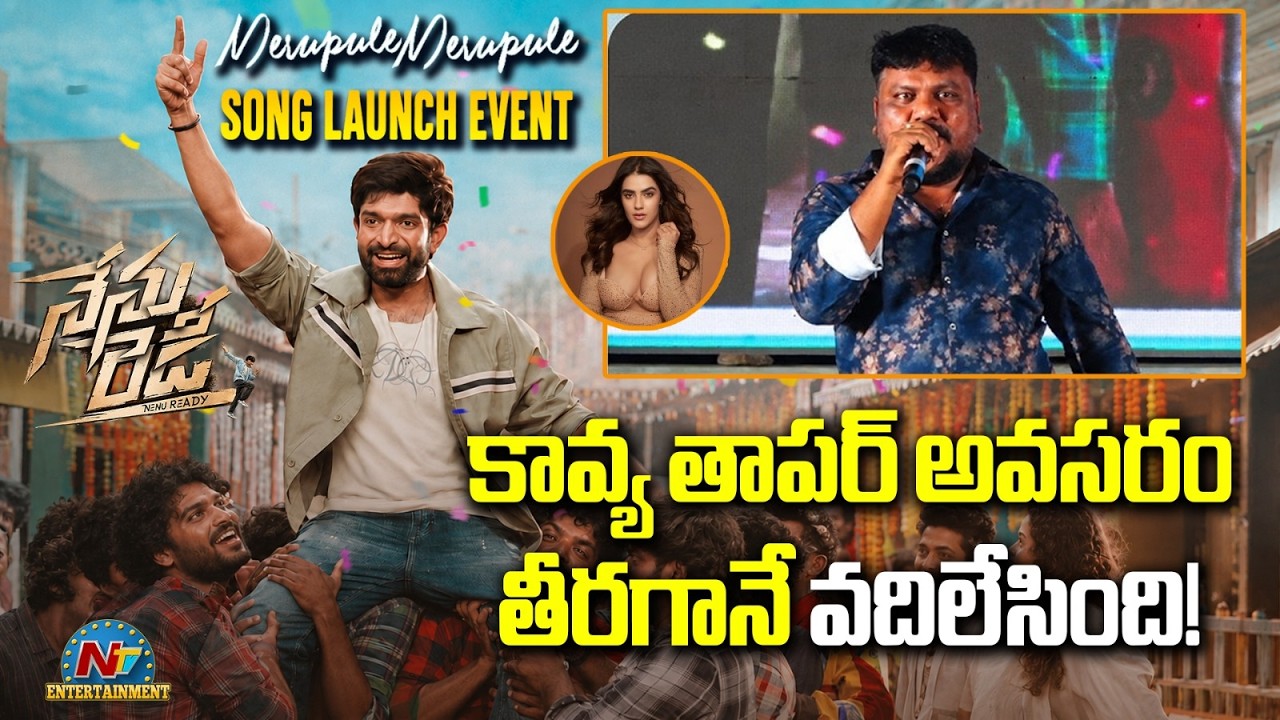 Trinadha Rao Nakkina Speech @ Merupule Merupule Song Launch Event || Havish | Kavya Thapar || NTVENT