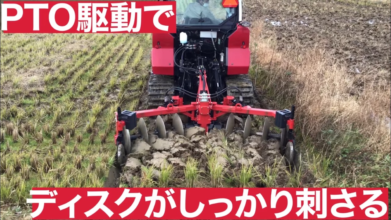 トラクター作業機 YDP 作業動画 （茨城県阿見町） #ディスクロータリー #ydp #秋起こし