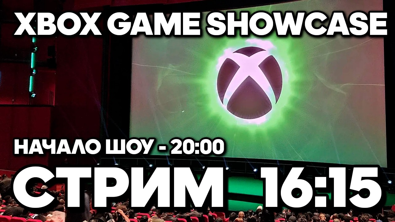 XBOX GAMES SHOWCASE 2026 И MOTORSLICE НА FILINOV'S PLACE