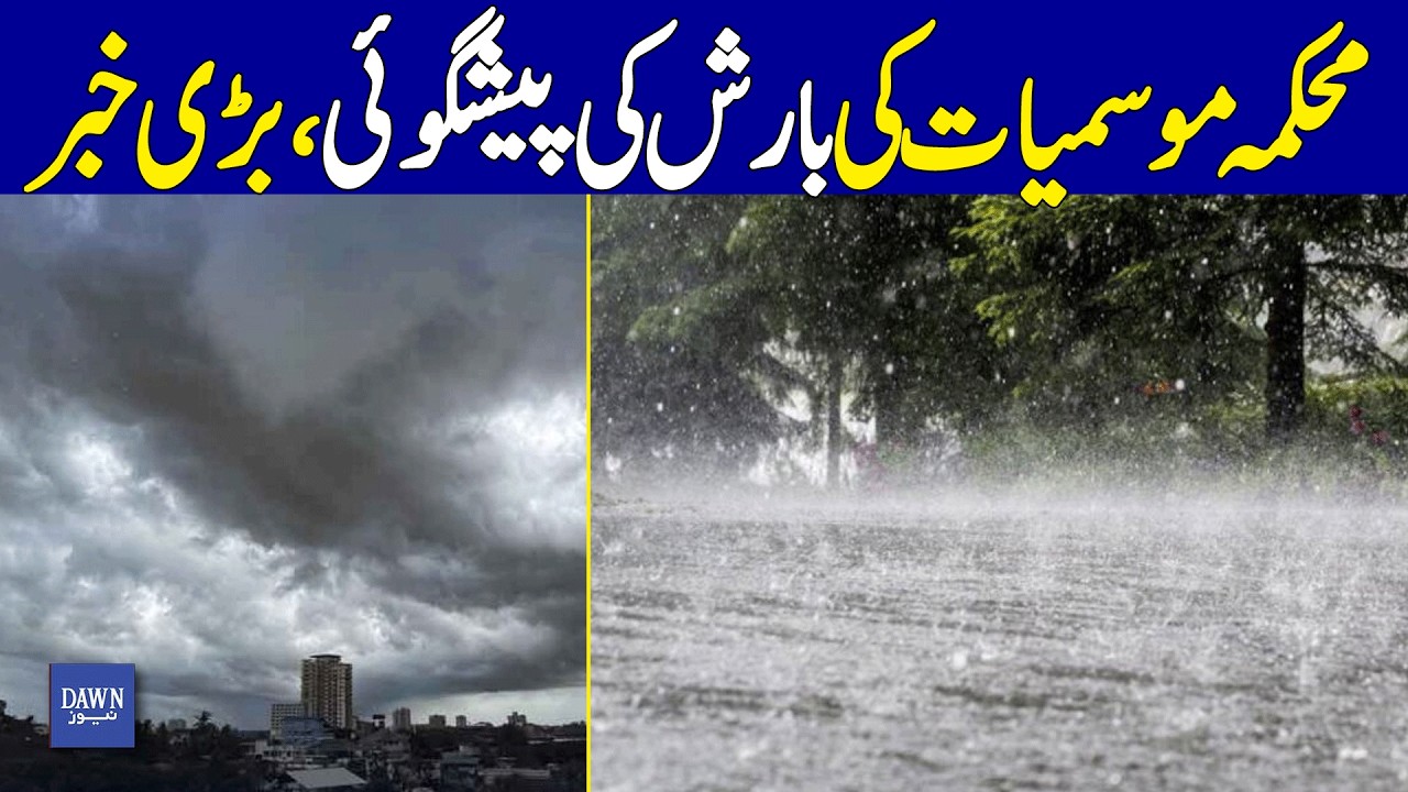 Meteorology Department Predicts Rain in Lahore | Lahore Weather News | Dawn News