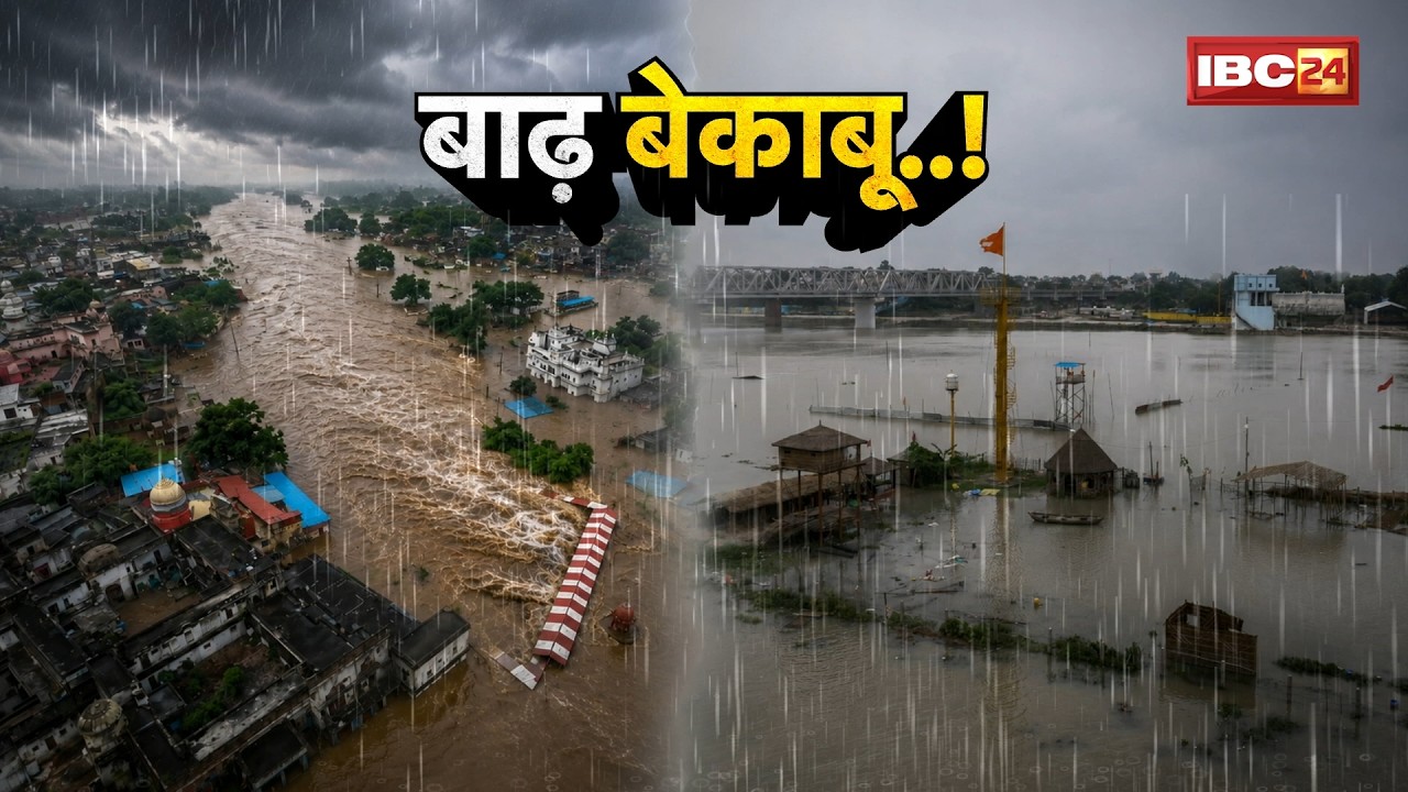Chitrakoot Flood News: Devastation in Chitrakoot due to Mandakini river surge! | Hit by floods, C...