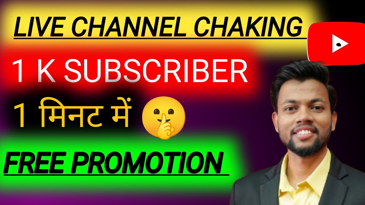 Live YouTube Channel Promotion | 1000 Subscriber And 4000 Watch time  2मिनट में  #live @ManojDay
