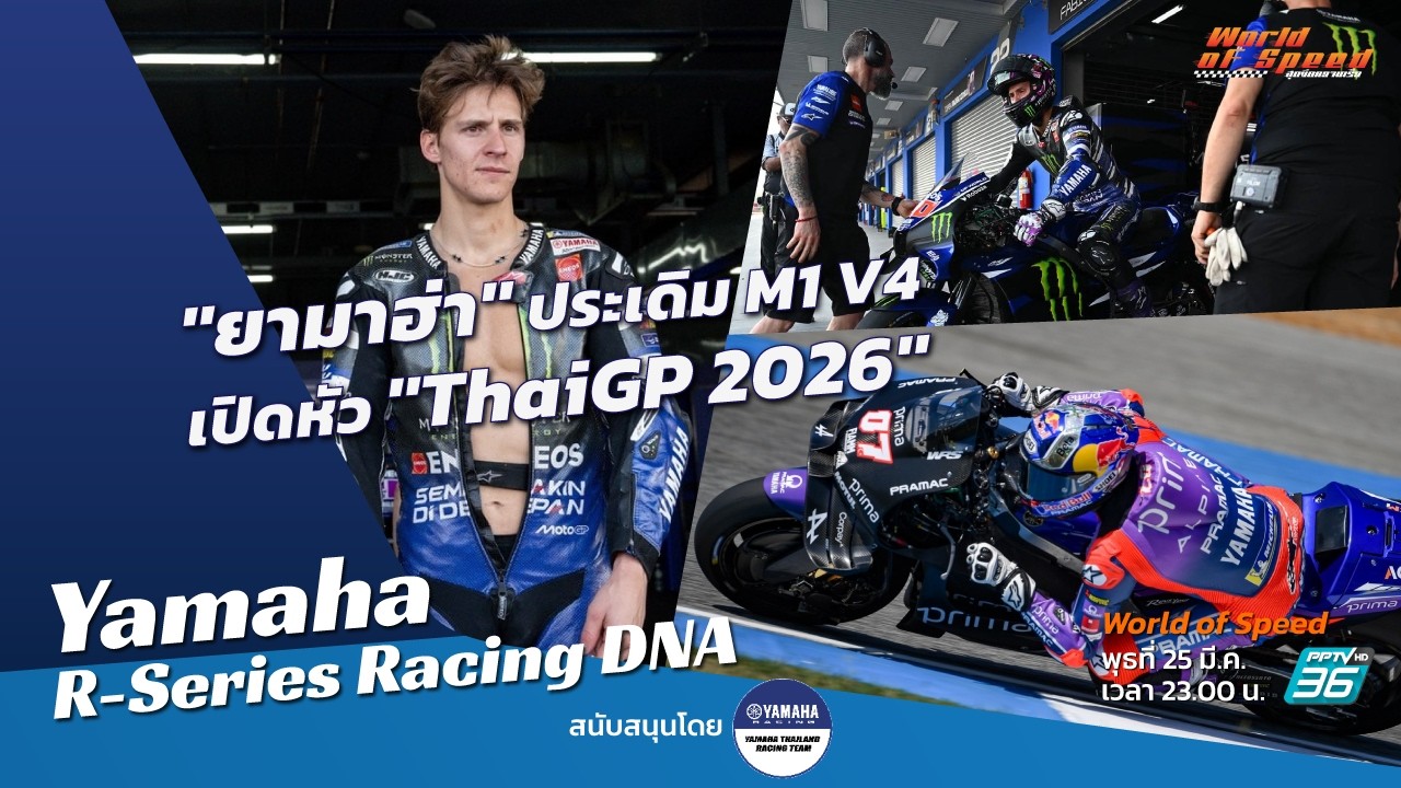 Yamaha Racing DNA : 