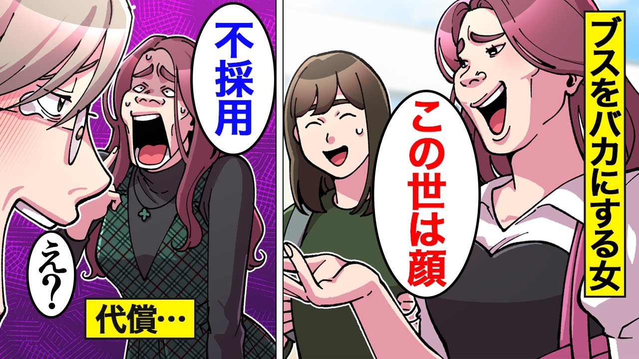 【漫画】ブスを見下していたら痛い目を見た勘違い女たちの末路【オンナのソノ総集編】