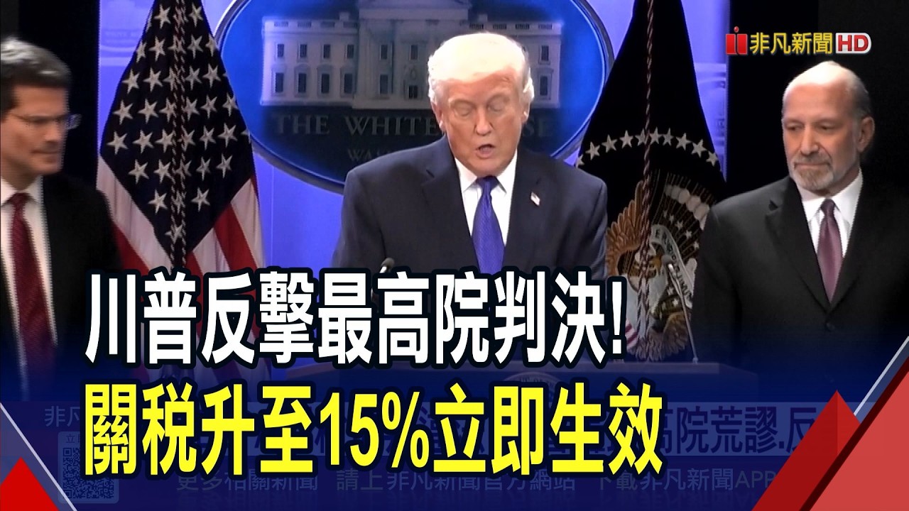 IEEPA關稅遭判違法!川普出招