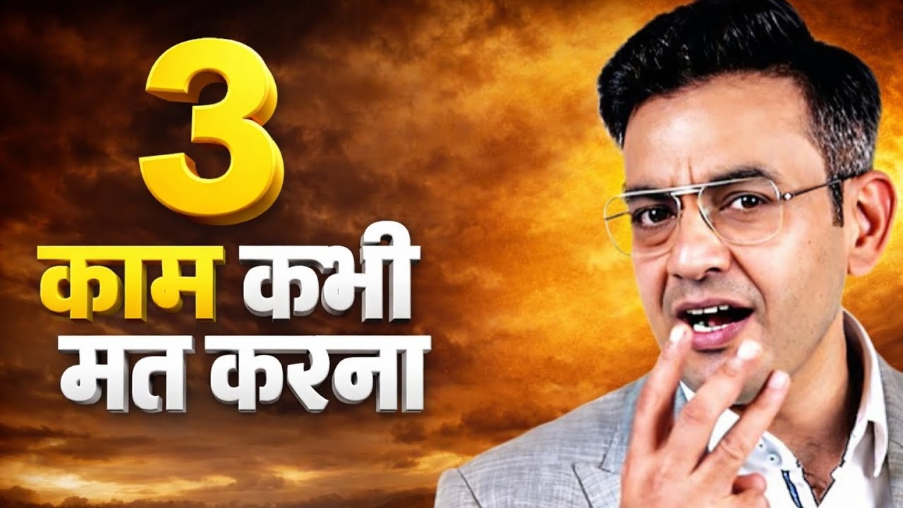 3  काम कभी मत करना | Life Changing Motivation | Sonu Sharma