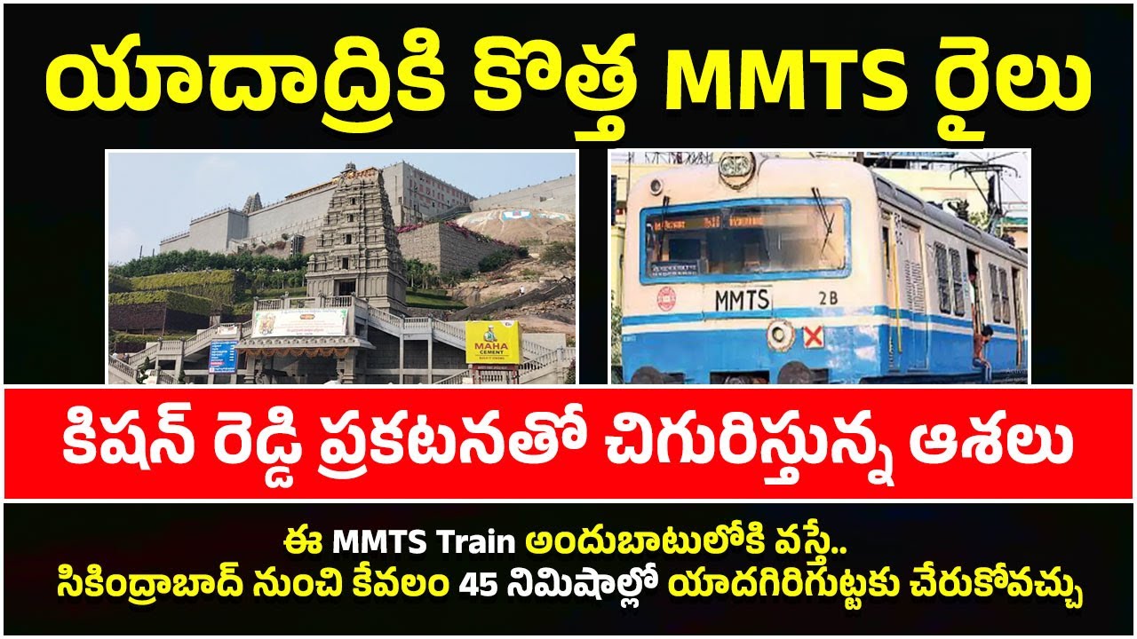 Hyderabad to Yadadri New MMTS Train | MMTS Trains | Train Journey | Yadagirigutta #train #yadadri