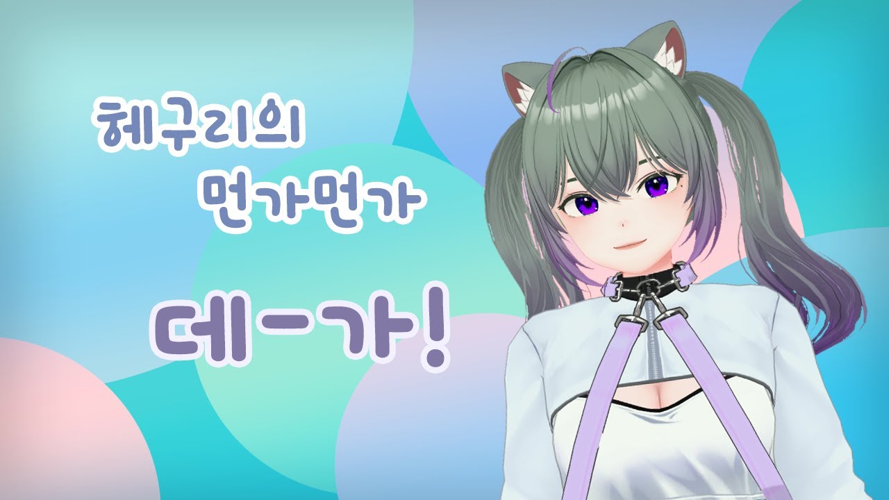 구원의 경계 데이원! [소통어려움/버츄얼사용불가]