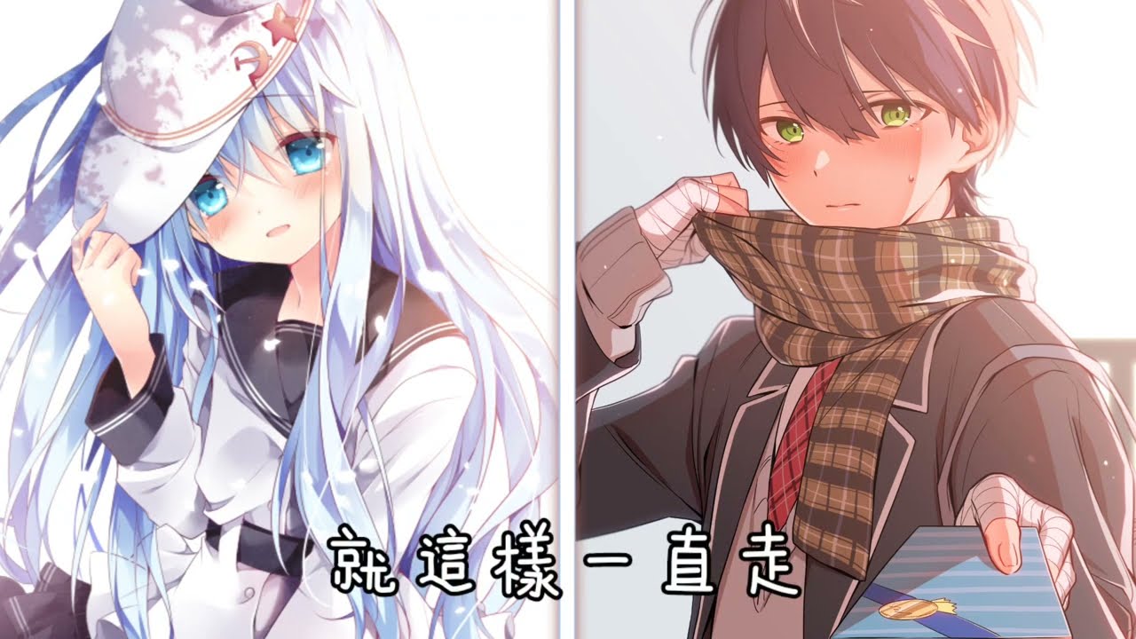 ◈ Nightcore ◈  - 勇敢愛  (Switching Vocals) ♫ 不知不覺我愛上了ta  想方法去表達 ♫