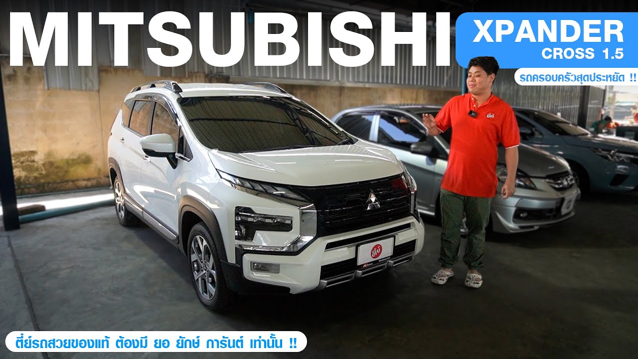 Mitsubishi Xpander มือสอง | สภาพนางฟ้า ราคาสุดคุ้ม