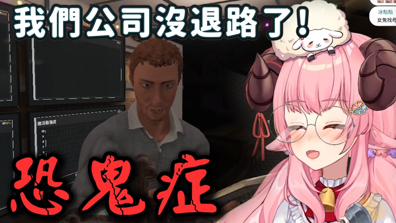 【烟花精華】老闆兼內鬼 with.波斯畢格(BB)  12/28【恐鬼症】