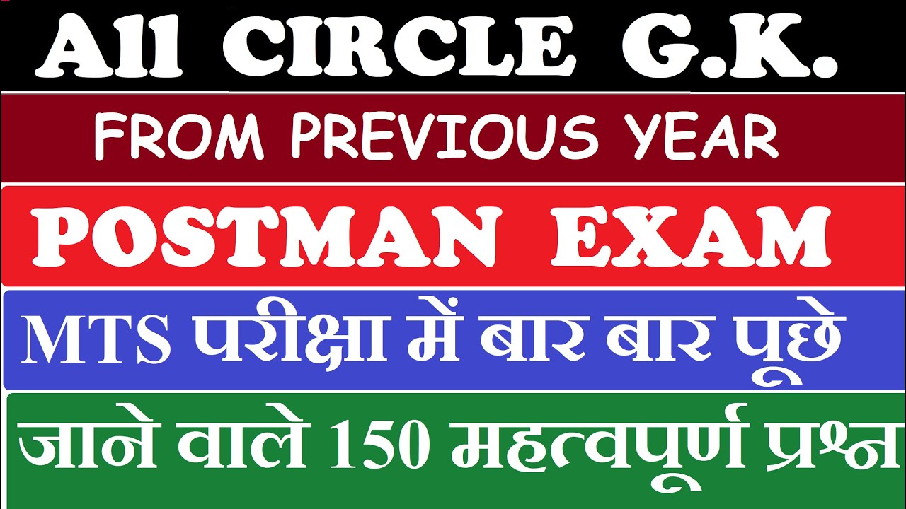 150 MOST IMPORTANT GK QUESTION FOR MTS EXAM ! GDS TO POSTMAN ALL CIRCLE SOLVED GK  #GK #MTS #GDSTOMT