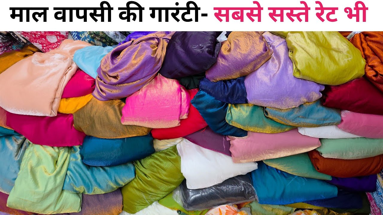 नहीं बीके तो माल वापस // FABRIC WHOLESALE MARKET IN SURAT, SURAT FABRIC MANUFACTURER IN SURAT.