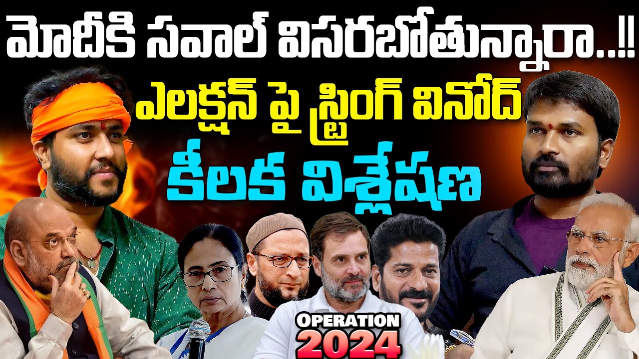 String Vinod Deep Analysis On 2024 MP Elections | Raw Talks | Reflection