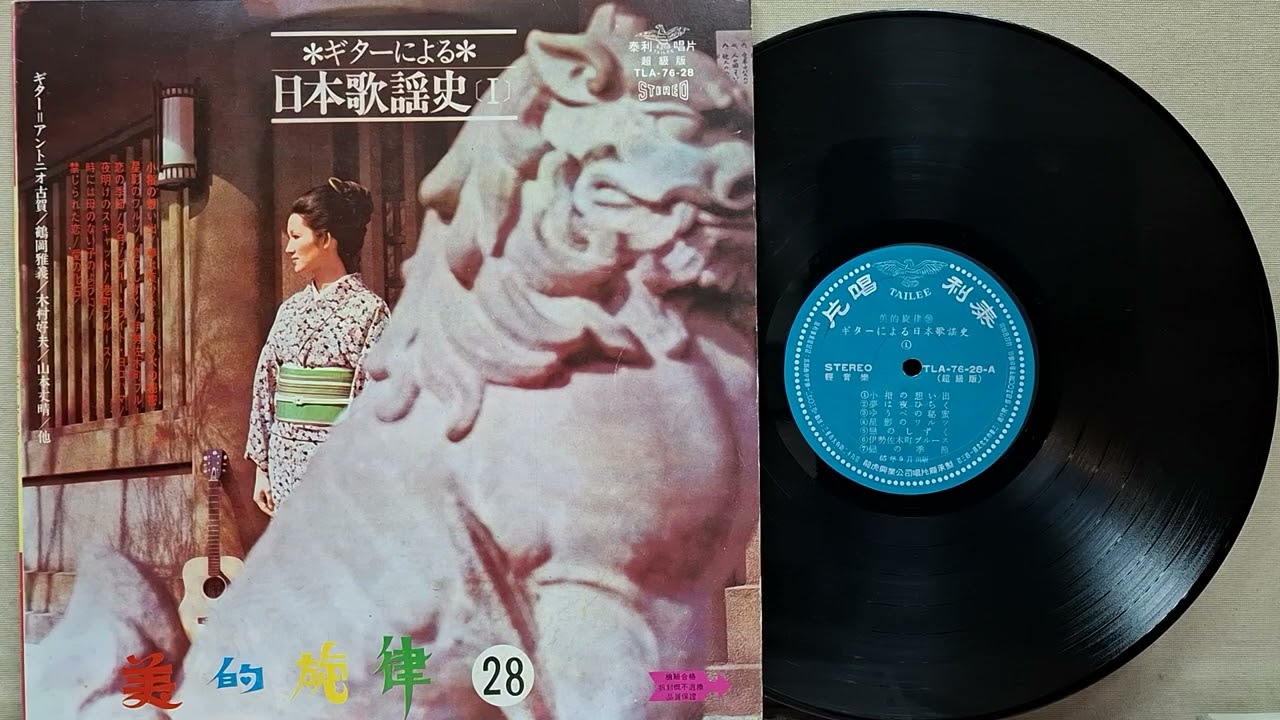 星影のワルツ   輕音樂（泰利唱片TLA-76-28)