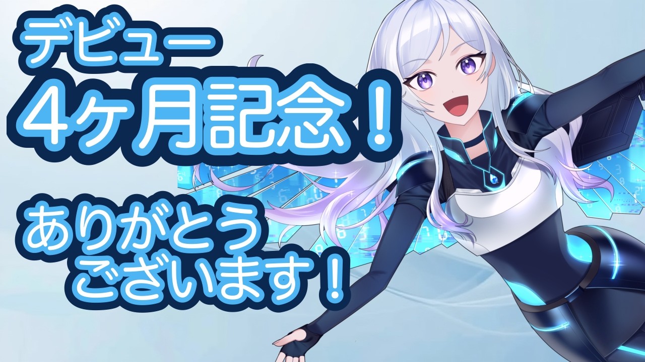 【活動4か月記念】今月の活動報告です！