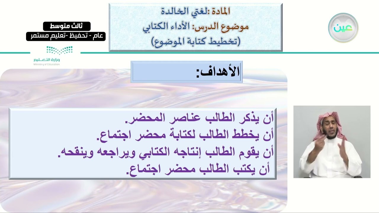 الأداء الكتابي : تخطيط كتابة الموضوع - لغتي الخالدة - ثالث متوسط