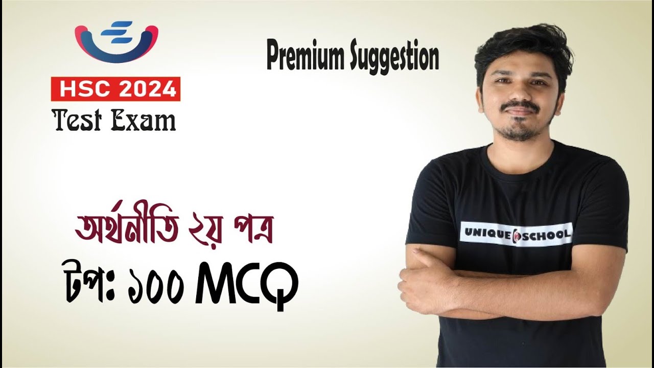 HSC 2024 Economics  2nd paper Suggestion for Test Exam  | 100 MCQ  | অর্থনীতি ২য় পত্র সাজেশন