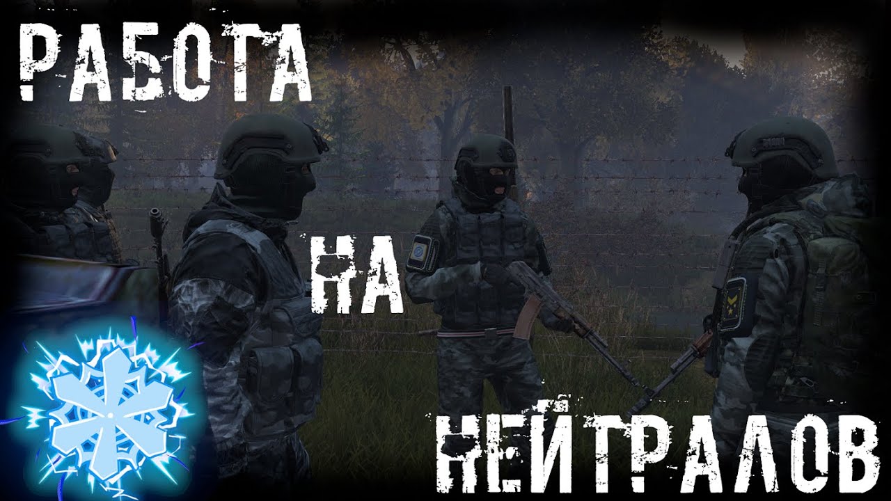 DAYZ STALKER RP - РАБОТА НА НЕЙТРАЛОВ - АТМОСФЕРА S.T.A.L.K.E.R. Area of Decay
