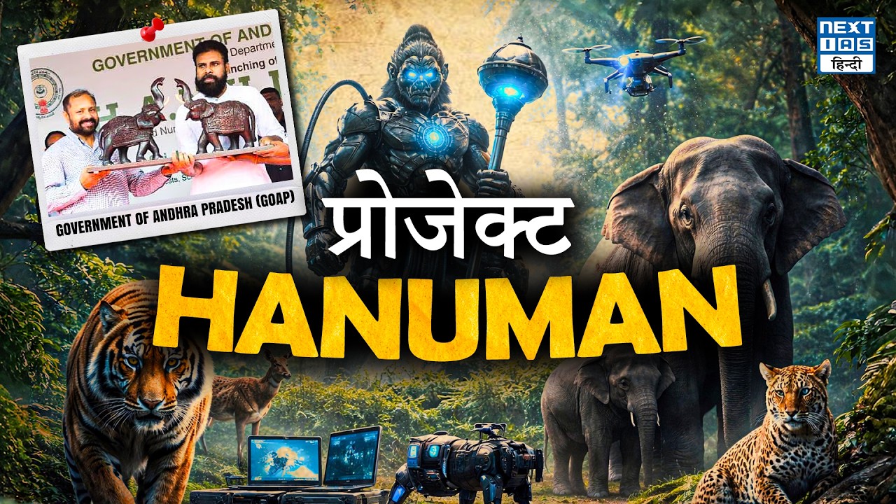 Project HANUMAN Launched in Andhra Pradesh | Human-Wildlife Conflict का समाधान | NEXT IAS HINDI