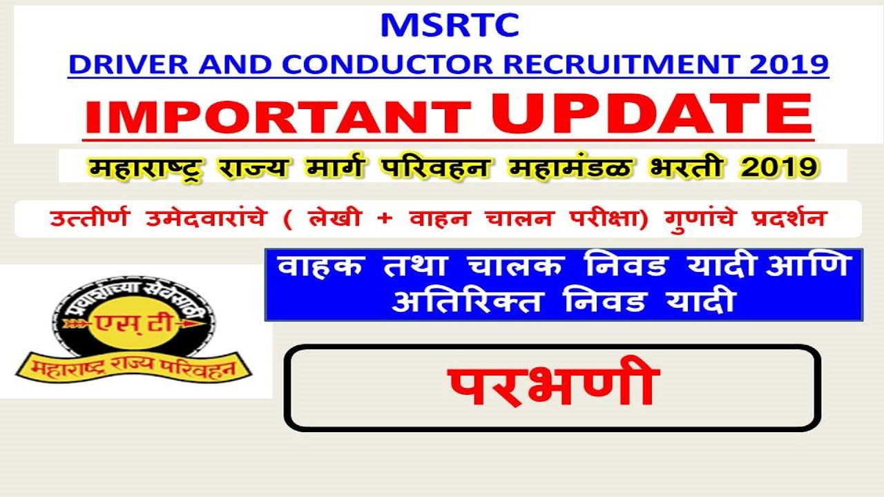 MSRTC driving test and writing test marks parbhani @staticamarsir