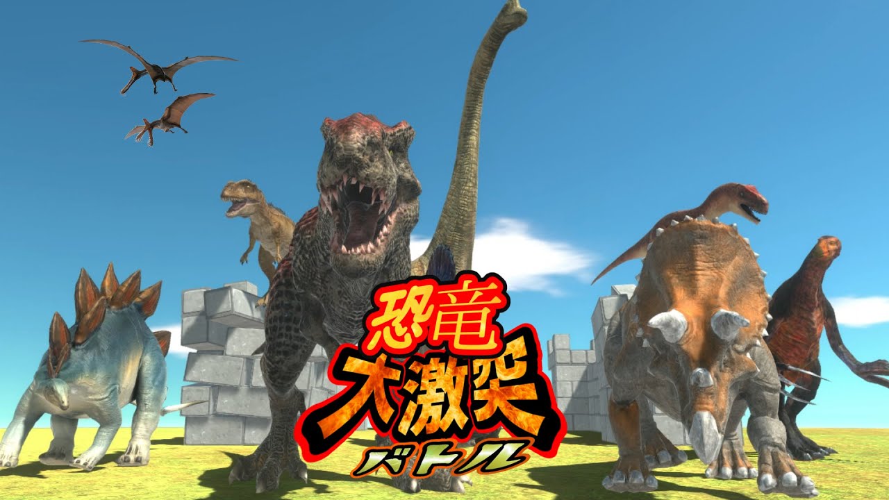 【３D！大激突！恐竜バトル☆総集編 第４弾！】ティラノサウルスやスピノサウルス、モササウルスやブラキオサウルスなどの大人気の恐竜たちが自慢の爪や牙で戦うよ！
