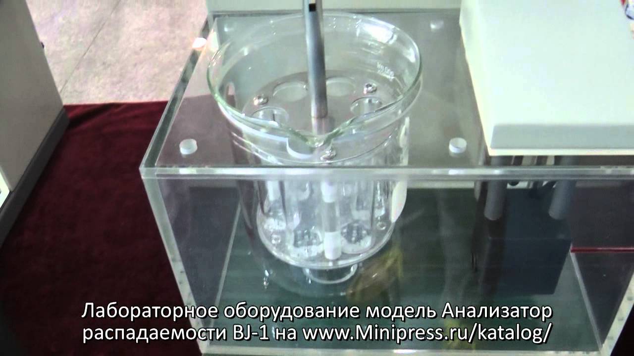 🔥Анализатор распадаемости BJ-1 на Minipress.ru