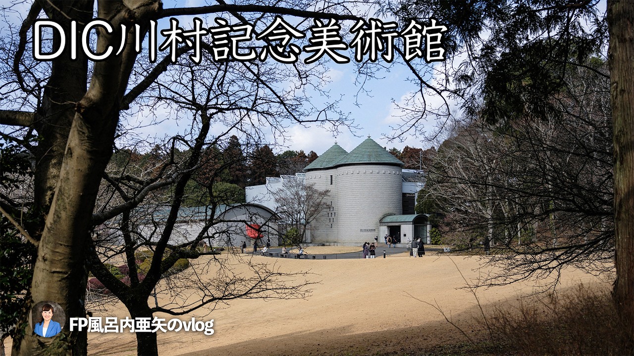 DIC川村記念美術館vlog・お勧めプランと今回かかった費用／11〜12月のダイジェスト[HDR]