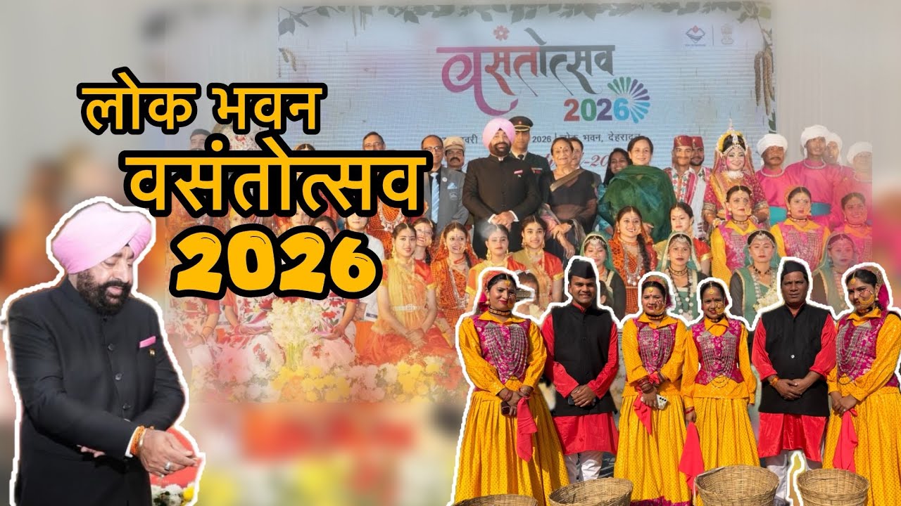 आज मानसर लोक कला समिति pahuchiii लोक भवन राज्यपाल जी के सामने || ✨🌷🥰🏔️🦚