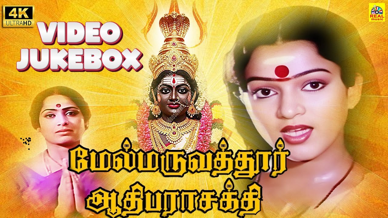K. V. Mahadevan Hits | Mel Maruvathur Adhiparasakthi -Video Jukebox | Nalini Amman Songs