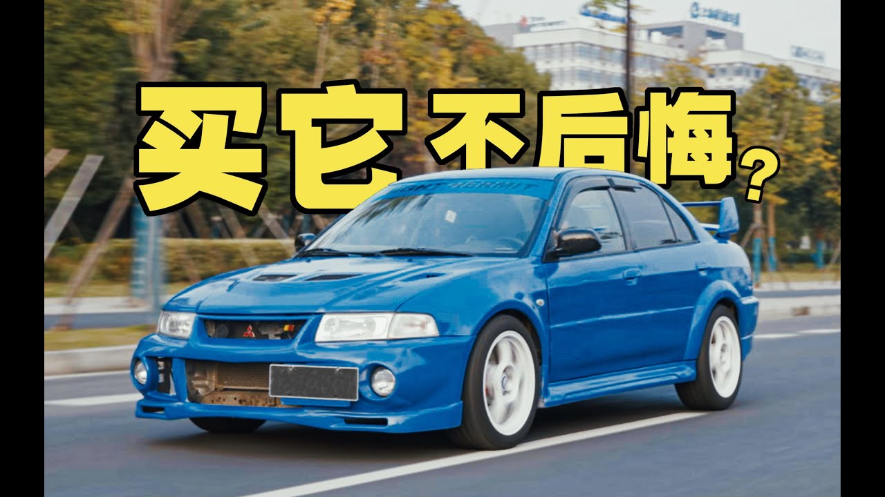 万元内最好玩的车，菱帅它还配吗？