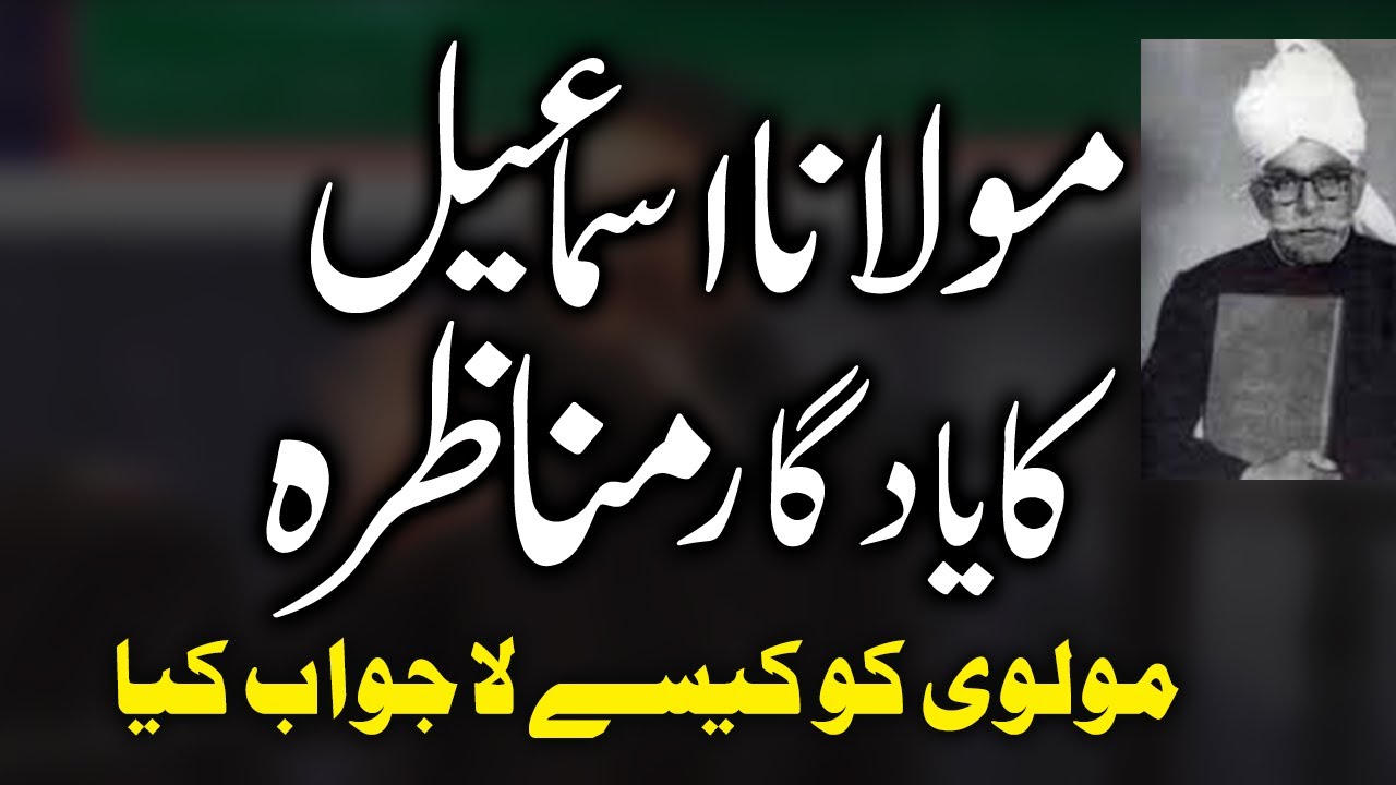 Moulana Ismail ka Yadgar Munazara by Allama Riaz Hussain Rizvi