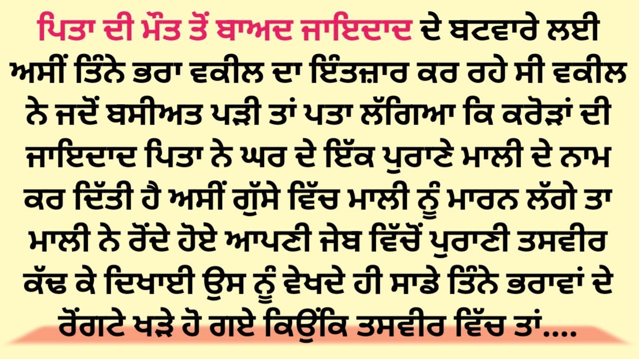 Acvichar || An || Emotional Punjabistory punjabi kahani, Stories in punjabi romantic story