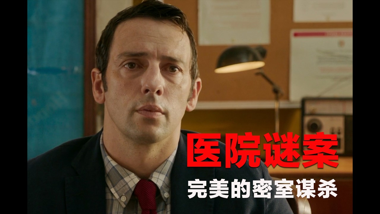 悬疑推理：超级完美的密室谋杀案，凶手在案发时绝无可能进入现场