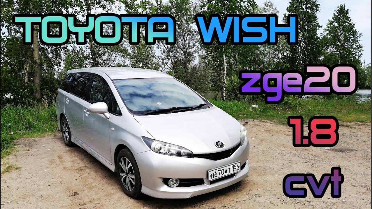 Toyota WISH zge20 Обзор.