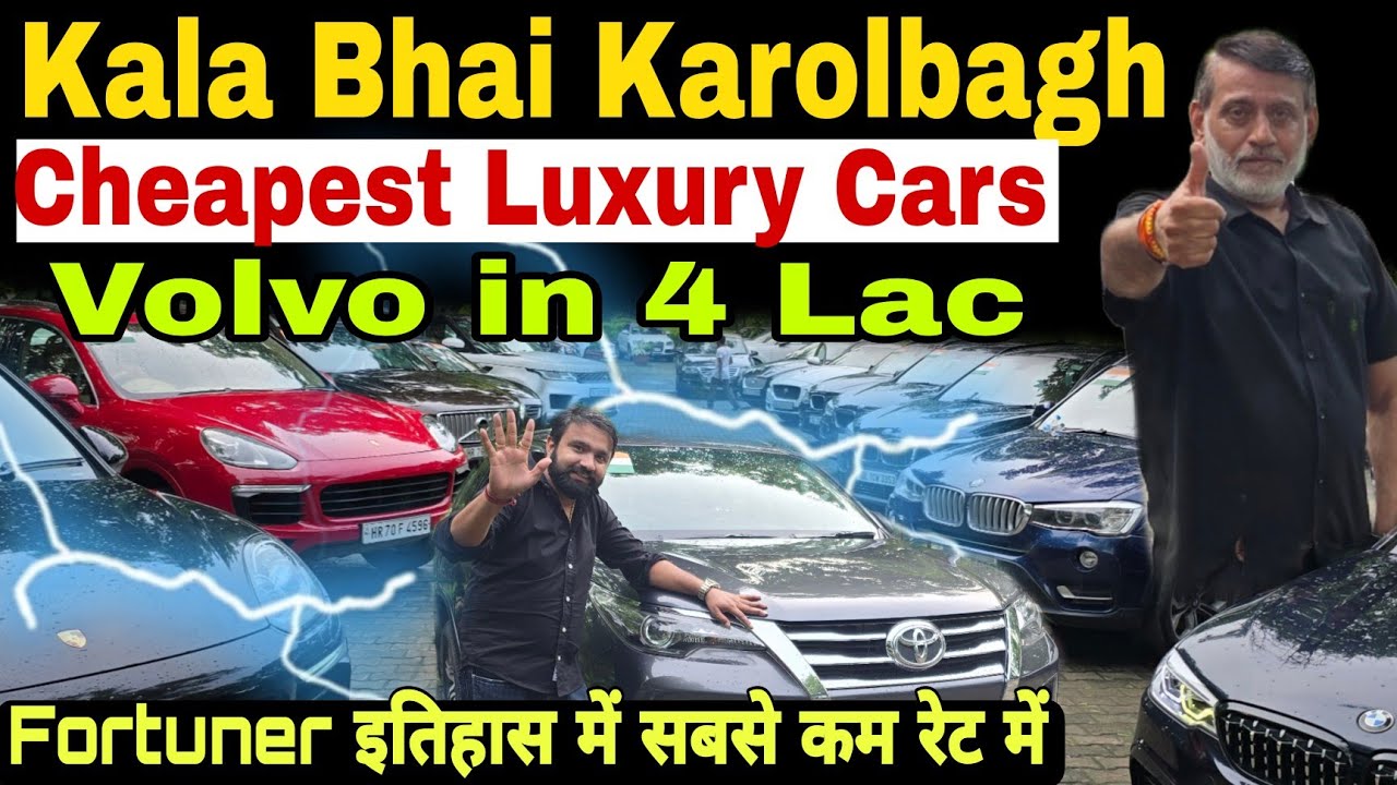 Cheapest Luxury Cars Of Kala Bhai Karolbagh | Cheapest Fortuner in Delhi | Used Luxury Car #kalabhai