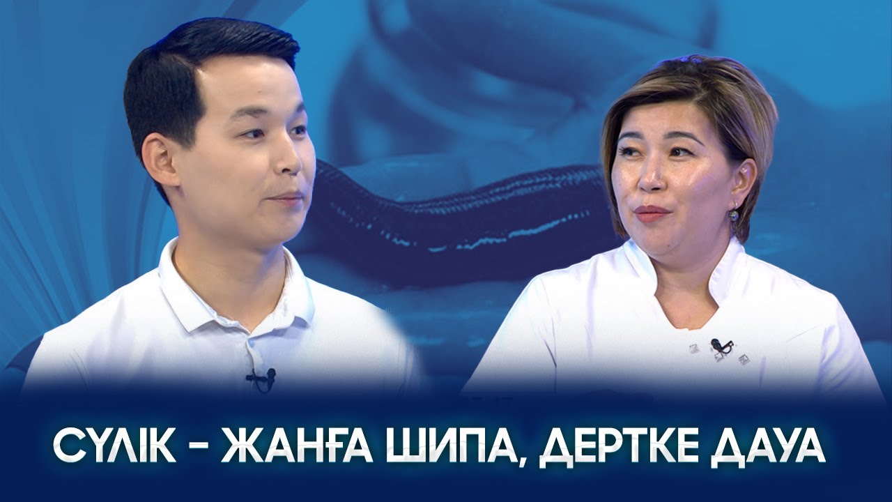 Сүлік – сиқырлы емші
