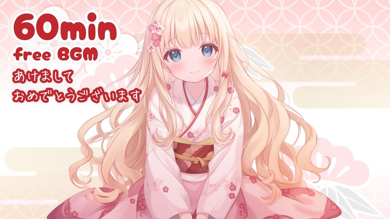 【フリーBGM】あけましておめでとうございます🎍｜新年をやさしく迎える和風チルBGM【作業用/配信用】