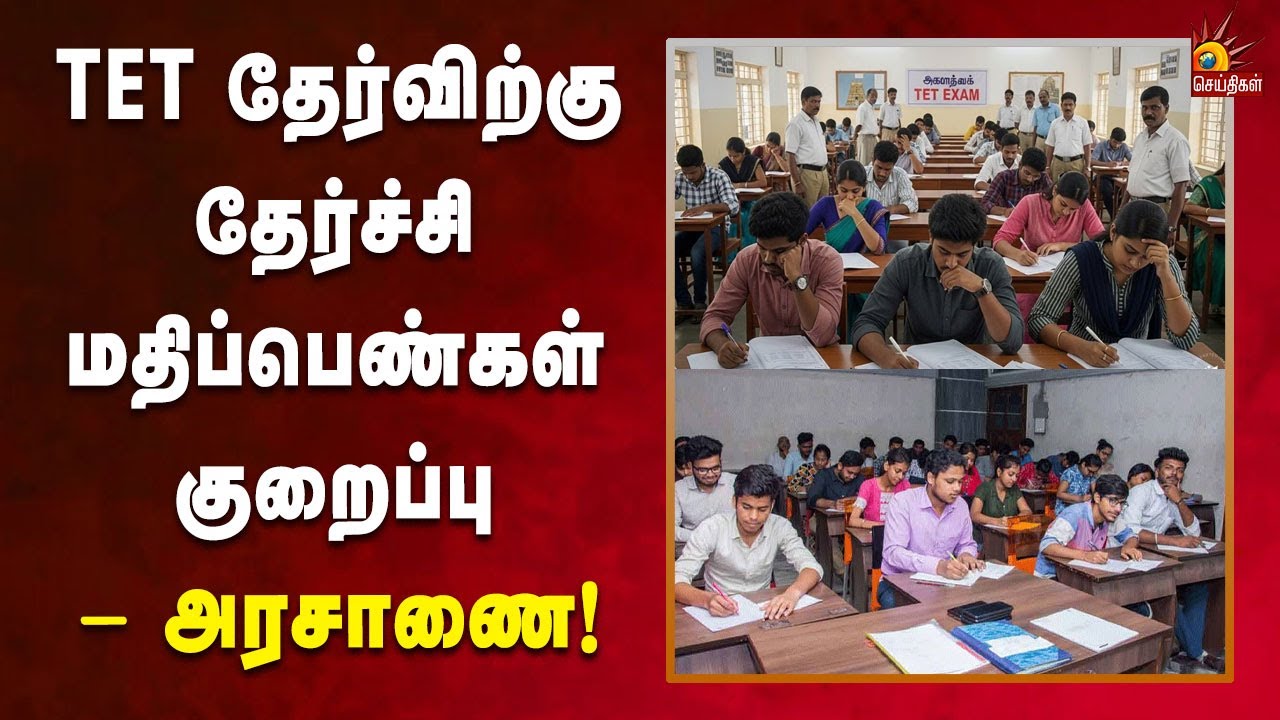 பி.சி., எம்.பி.சி., ஆகிய பிரிவினருக்கு மதிப்பெண்கள் 55%ல் இருந்து 50% ஆக குறைப்பு!