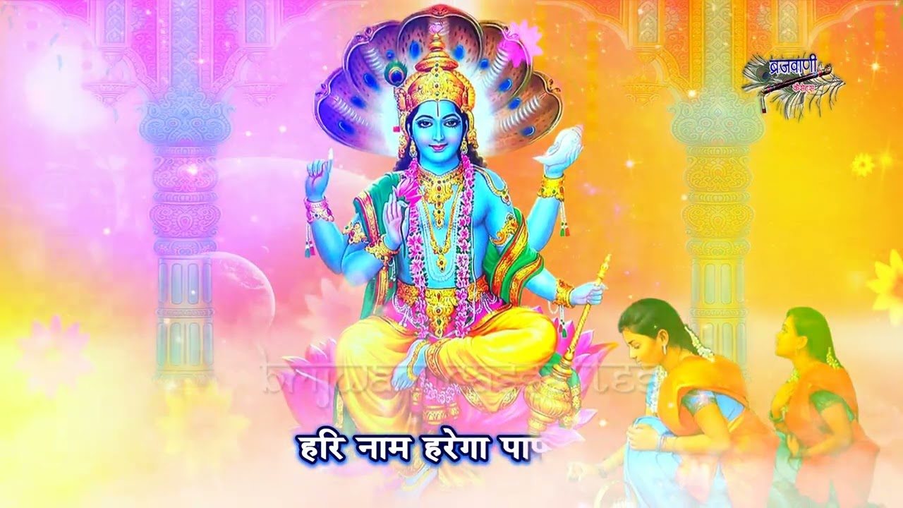 गुरुवार श्री हरि का बहुत प्यारा भजन || हरी नाम सुमिर मन दीवाने || Hari Naam Sumir Man Deewane