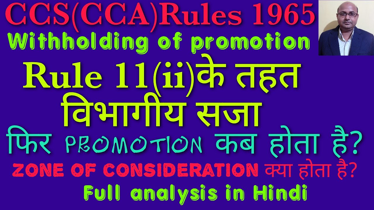 withholding of promotion under ccs(cca)rules 1965.