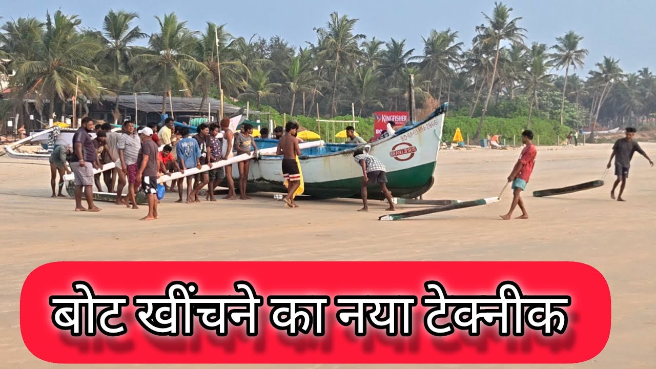 बोट खींचने का नया टेक्नीक|boat kese andar leke jate hai😍