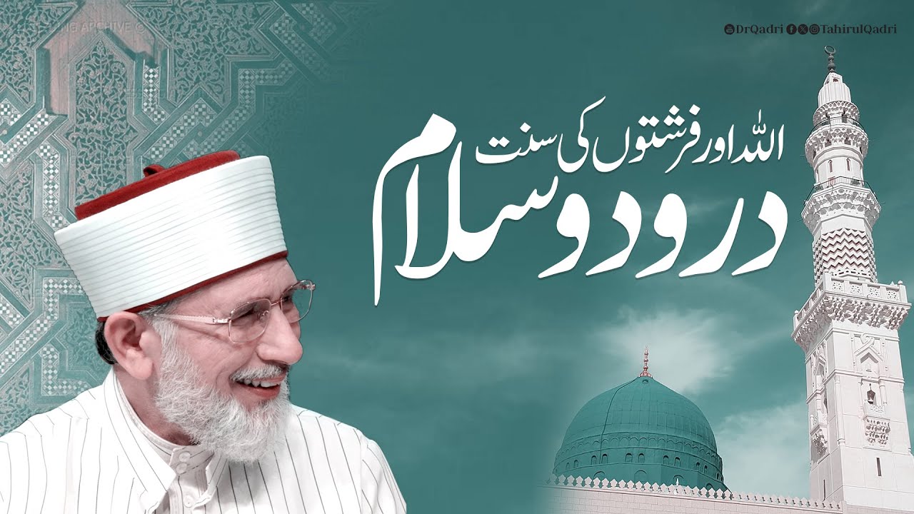Allah aur Farishton ki Sunnat Durood o Salam | Complete Speech | Shaykh-ul-Islam Dr Tahir-ul-Qadri