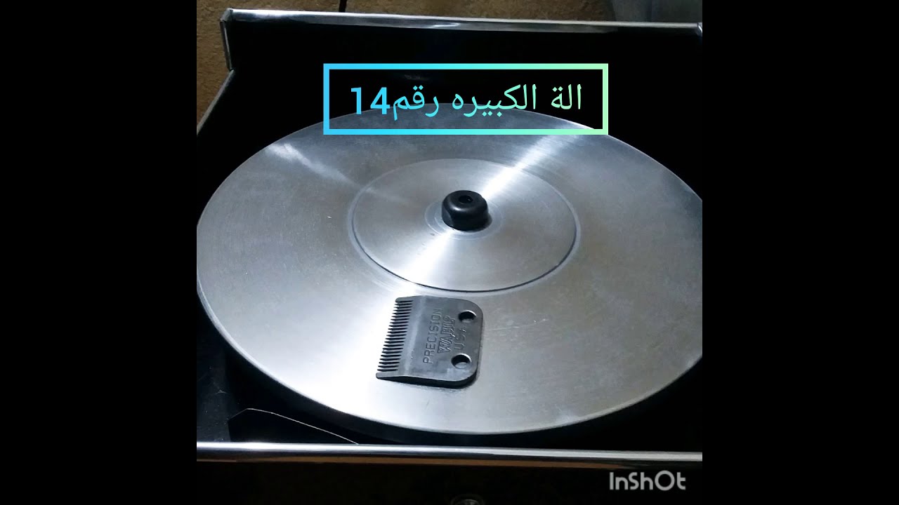 الات تمضية  اسنان  ماكينه الحلاق جميع احجام