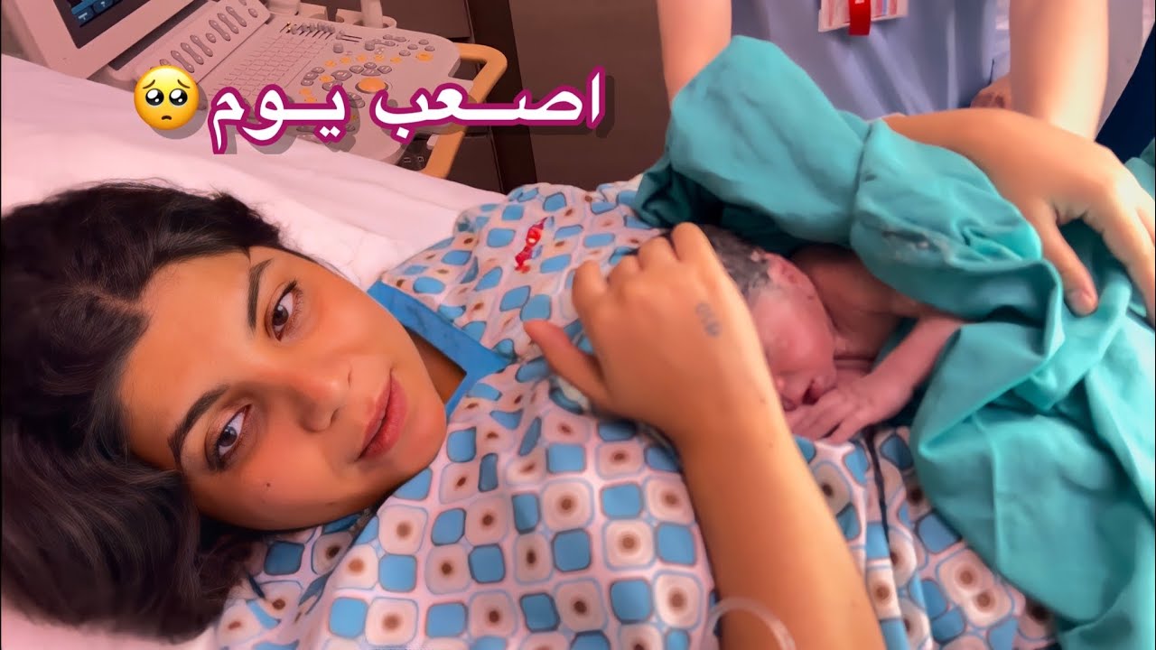 فلوق الولادة | اصعب واجمل يوم , اخذو ابني للعنايه المركزه💔