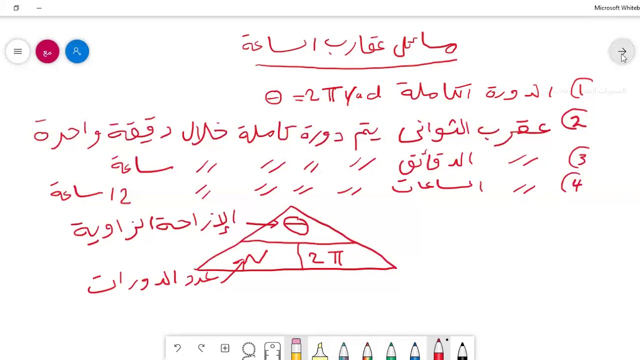 مسائل عقارب الساعة