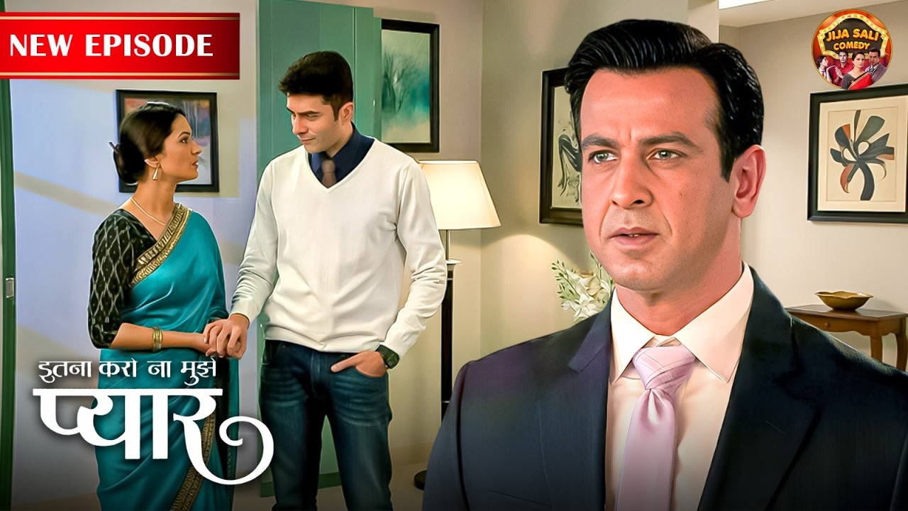 जब नील के सामने अमन ने थामा रागिनी का हाथ | Itna Karo Na Mujhe Pyar | Serial Hindi | EP 15