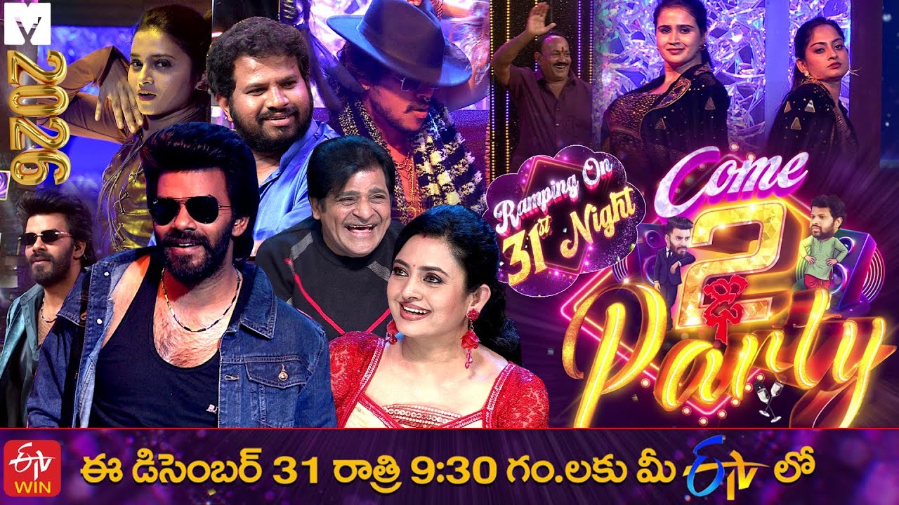 Come to Dhee Party Latest Teaser - 2026 ETV New Year Event - 31st December@9:30pm - #etvtelugu