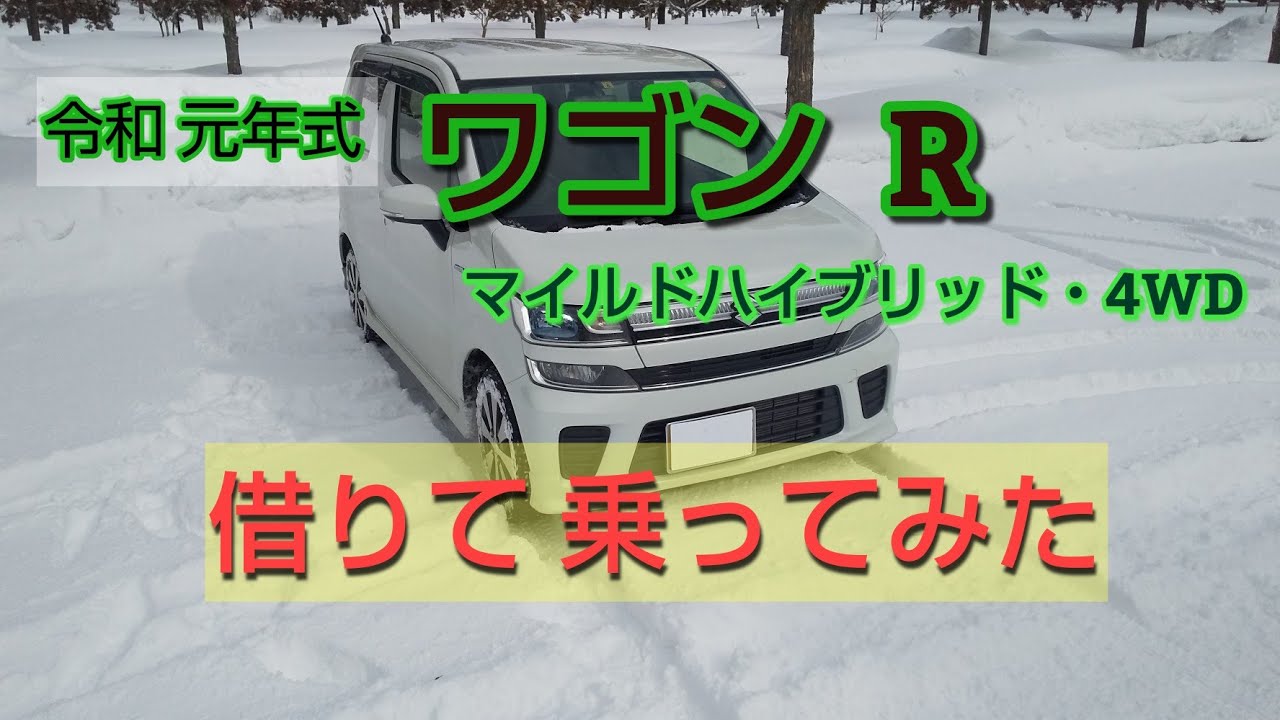 令和 元年式   ワゴンR  借りて乗ってみた。