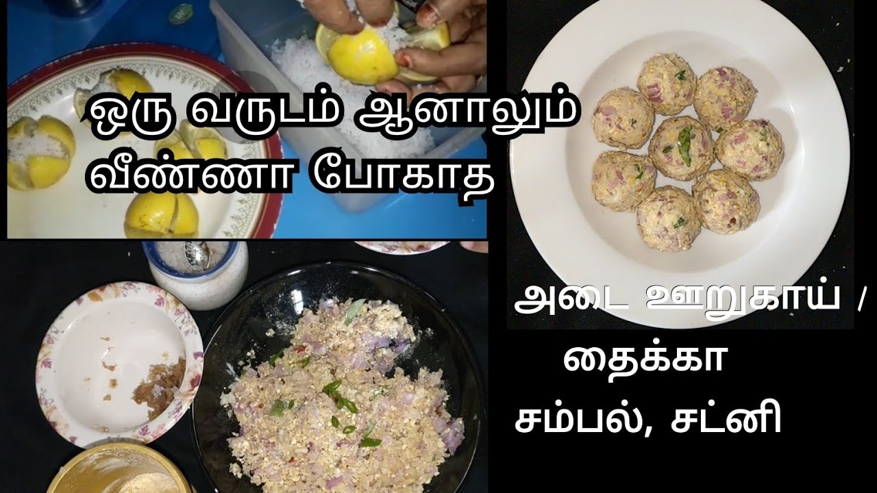 ஒரு வருடம்  ஆனாலும் கெட்டு போகாத அடை ஊறுகாய் / தைக்கா சம்பல் / சட்னி